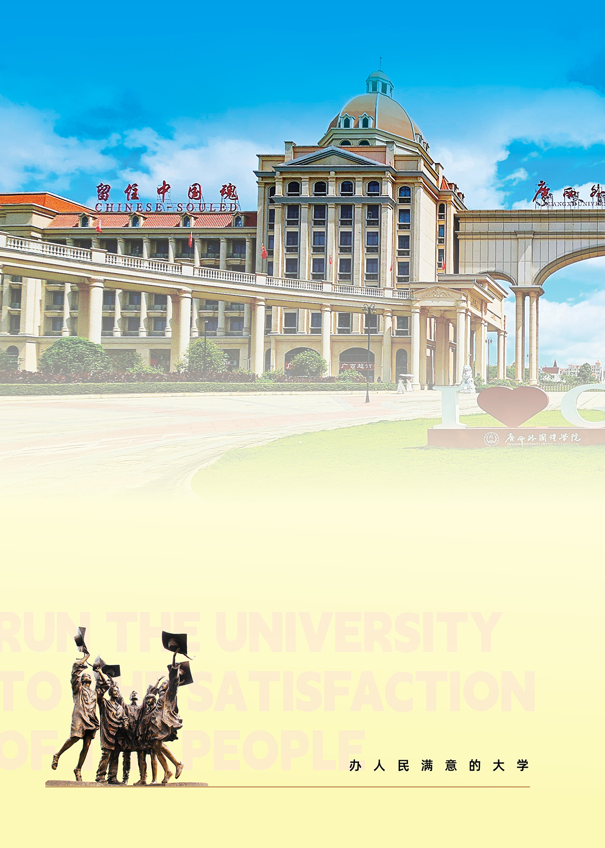 广西外国语学院2025年招生简章