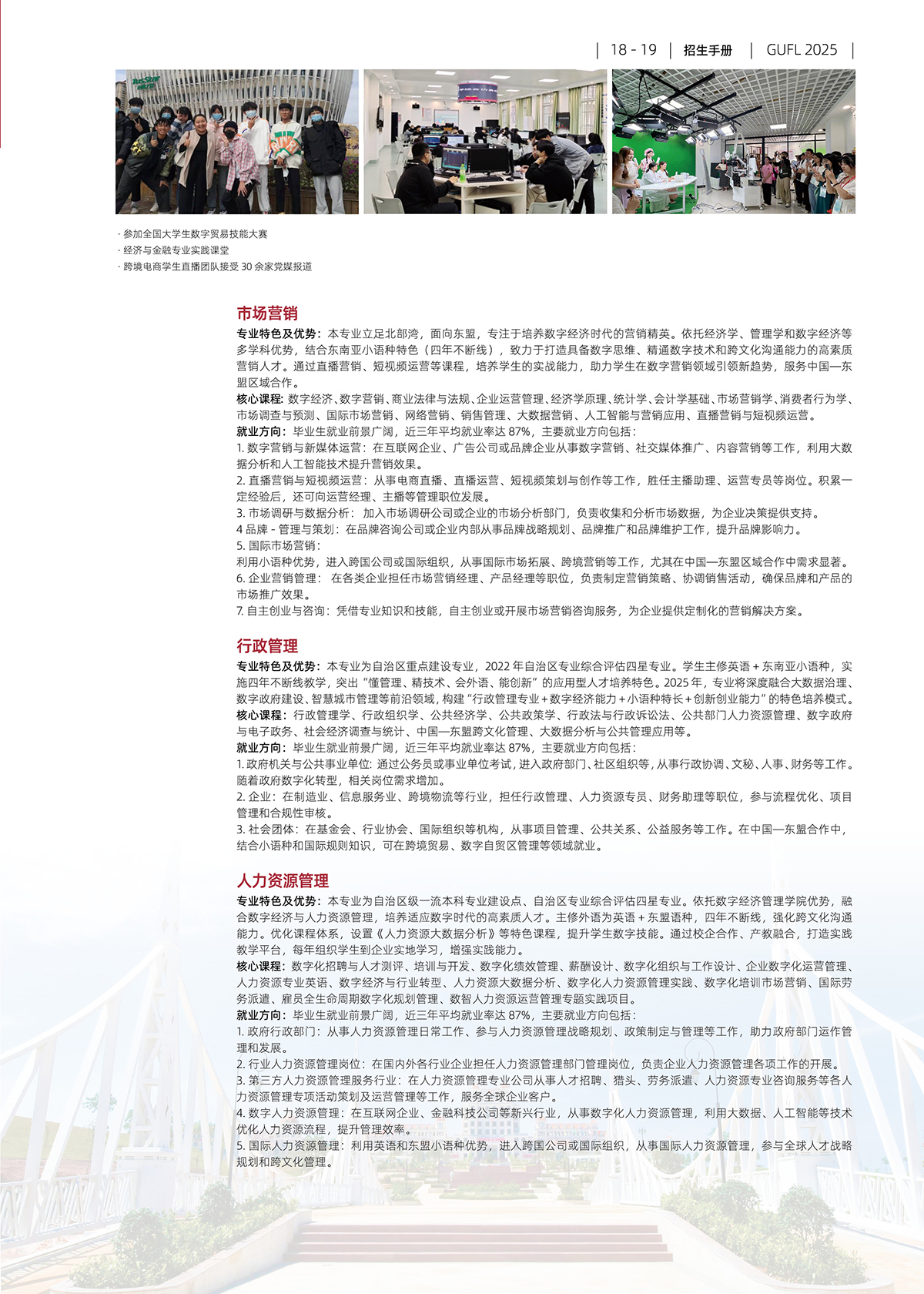 广西外国语学院2025年招生简章