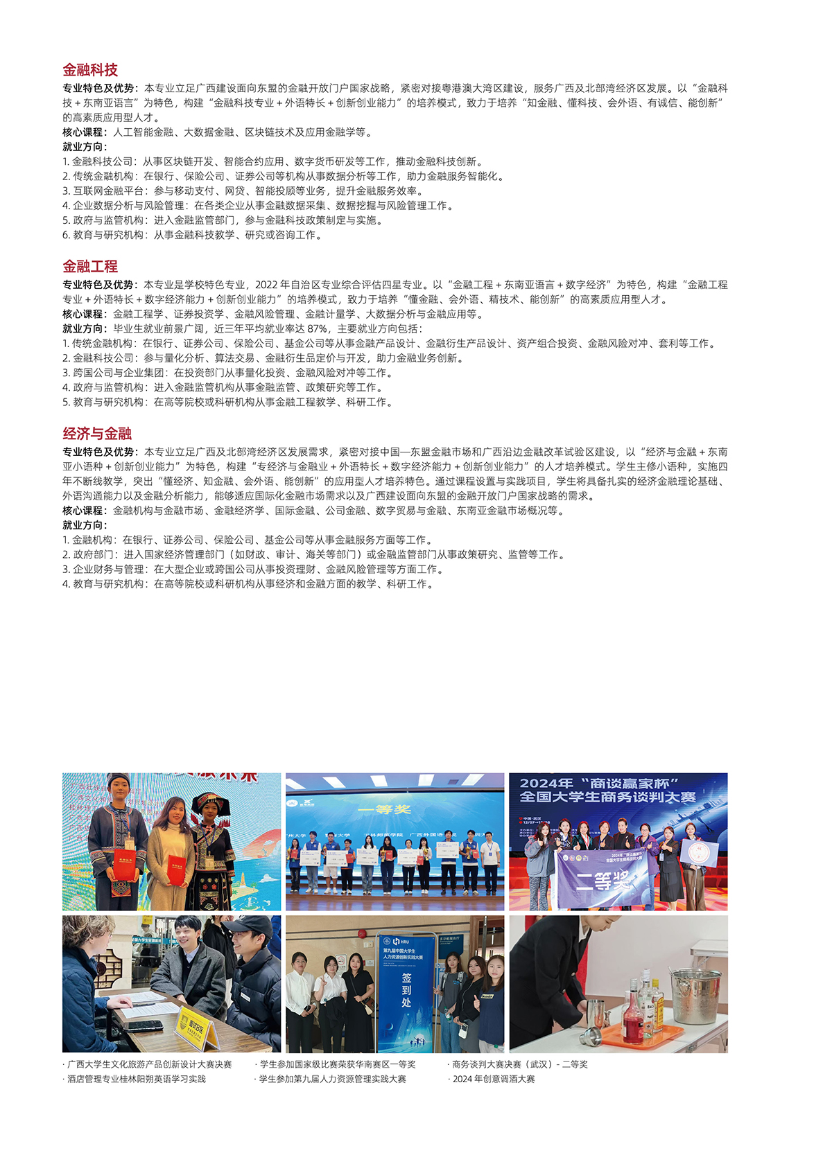 广西外国语学院2025年招生简章