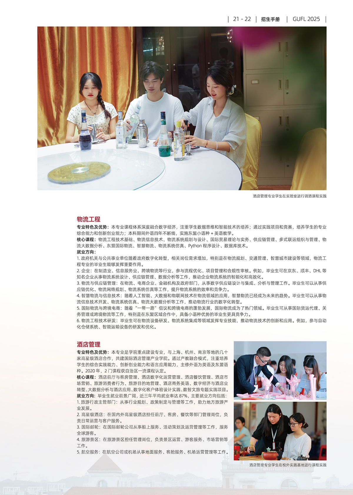 广西外国语学院2025年招生简章