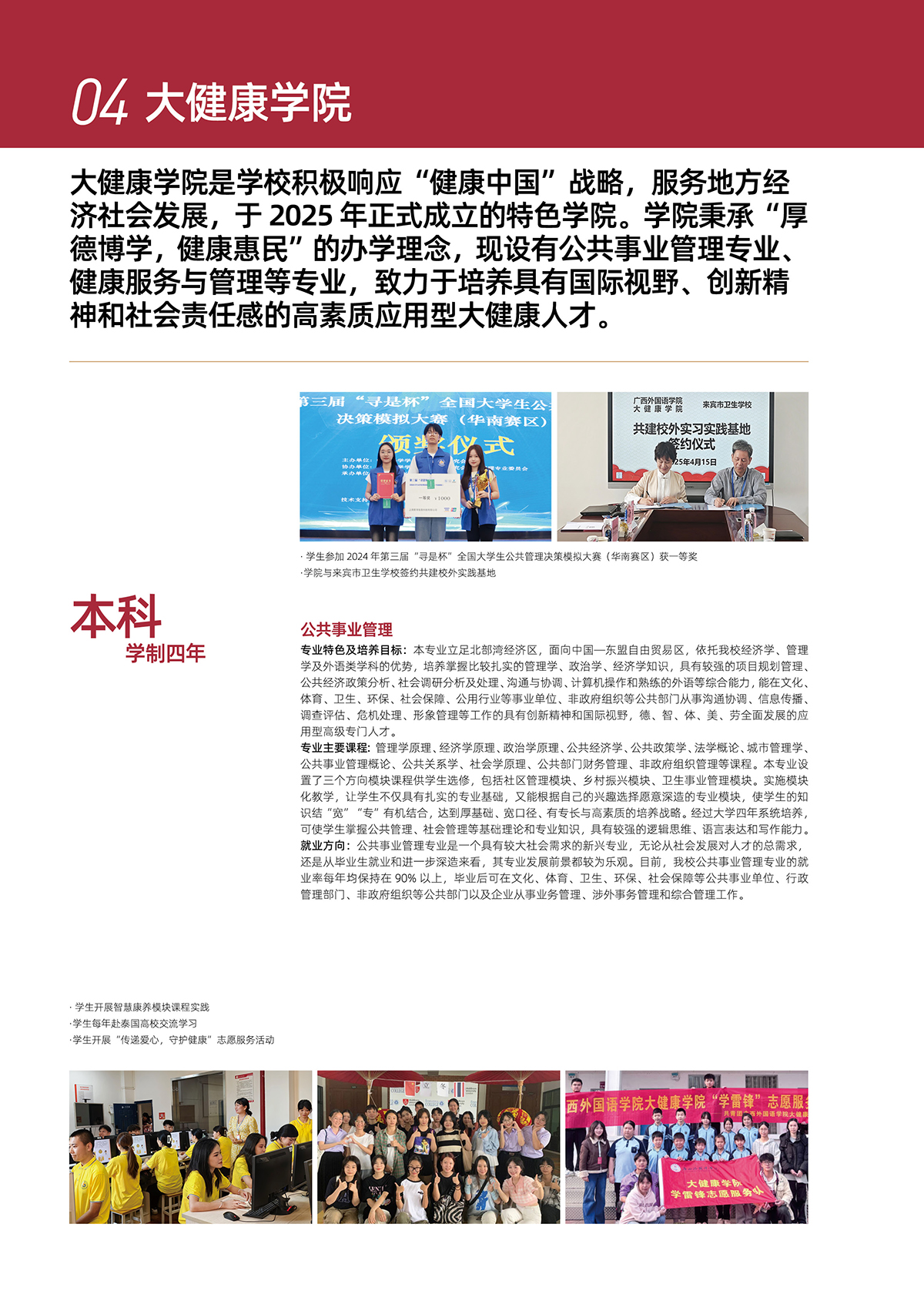 广西外国语学院2025年招生简章