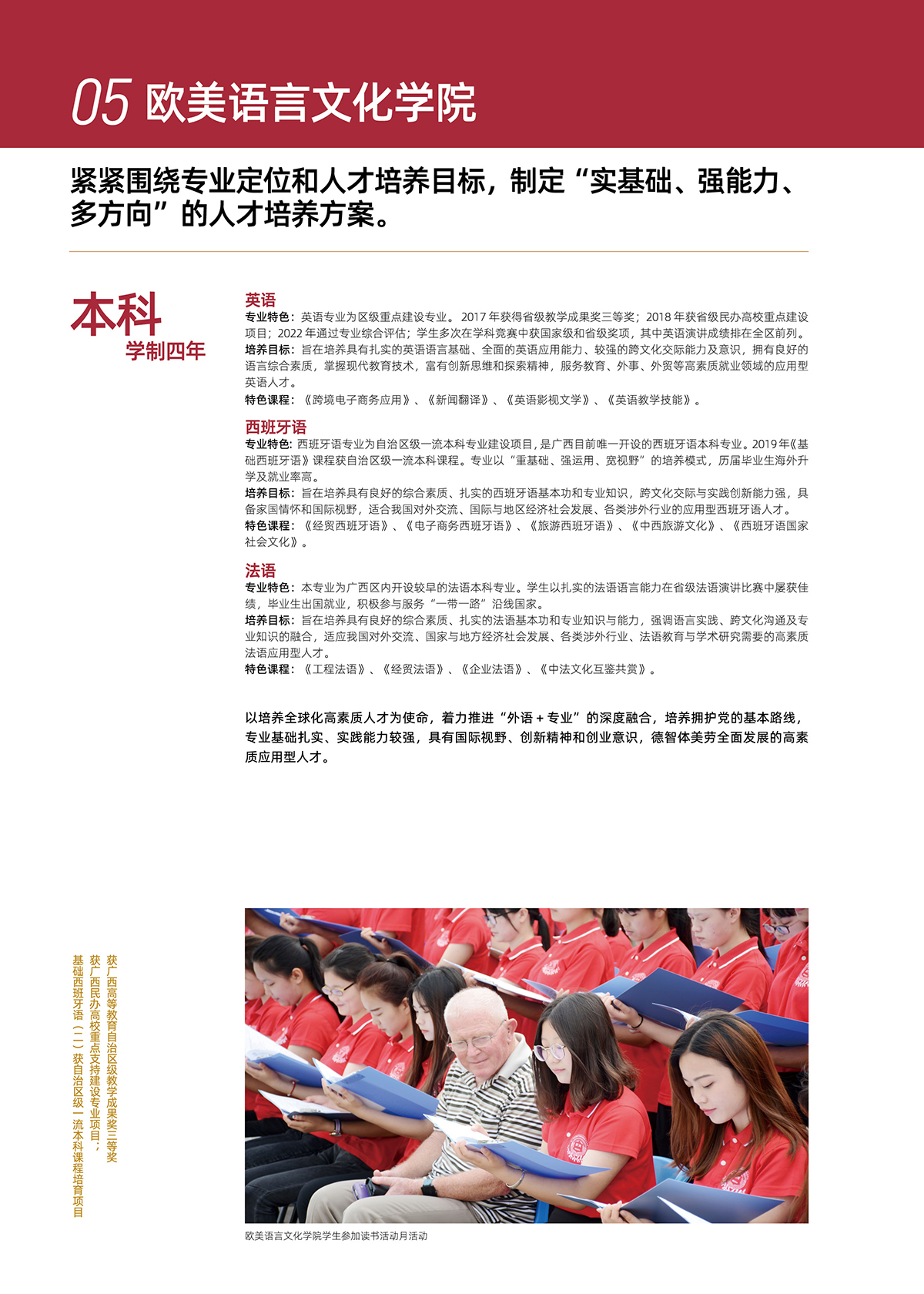 广西外国语学院2025年招生简章