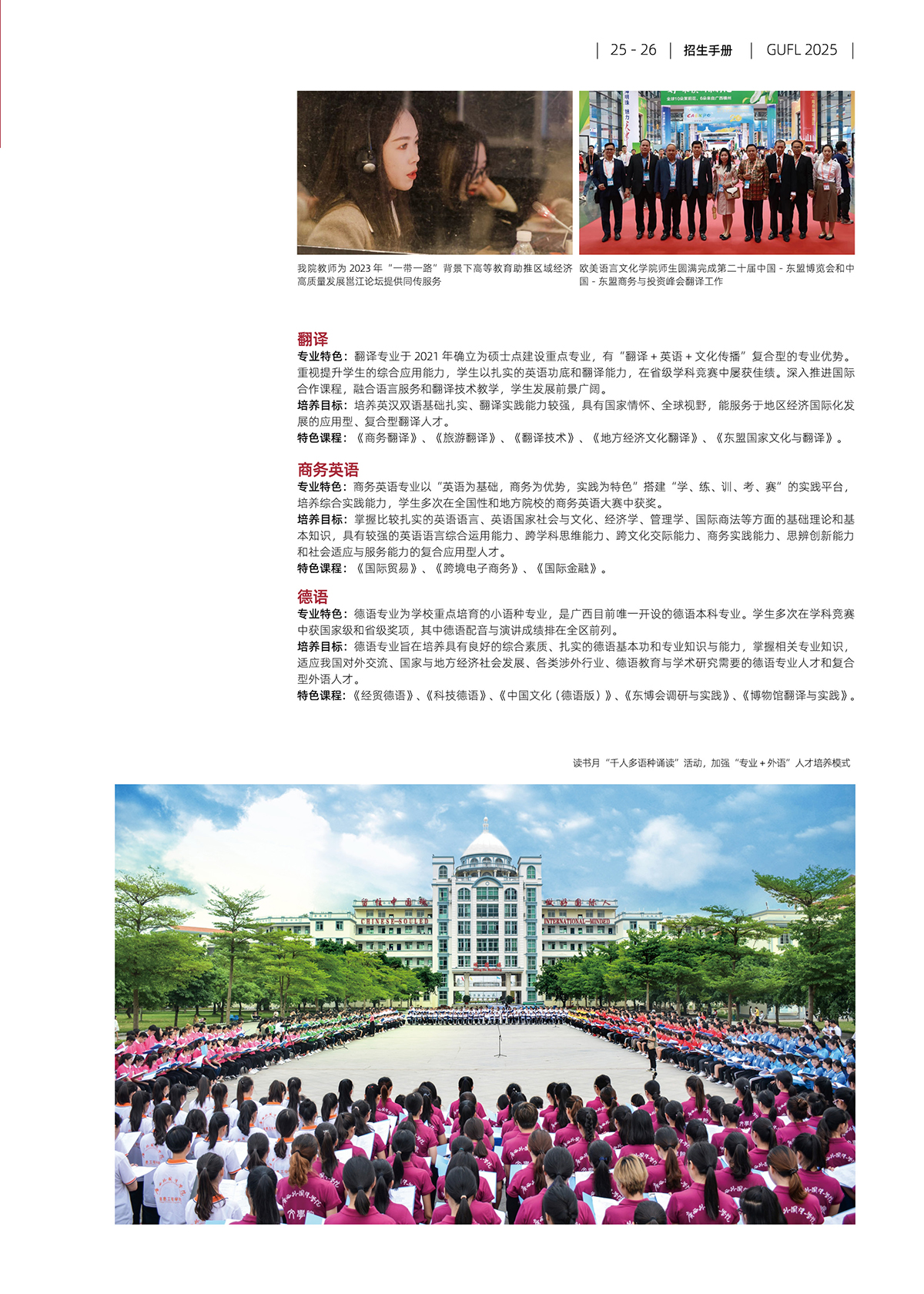 广西外国语学院2025年招生简章