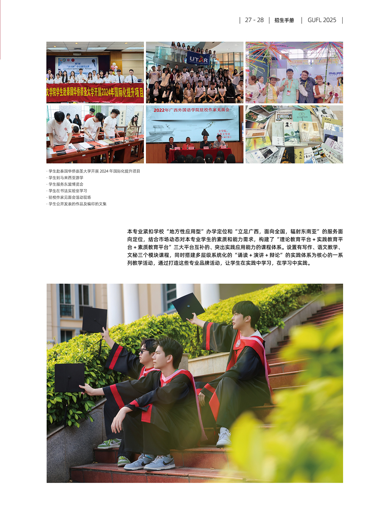 广西外国语学院2025年招生简章