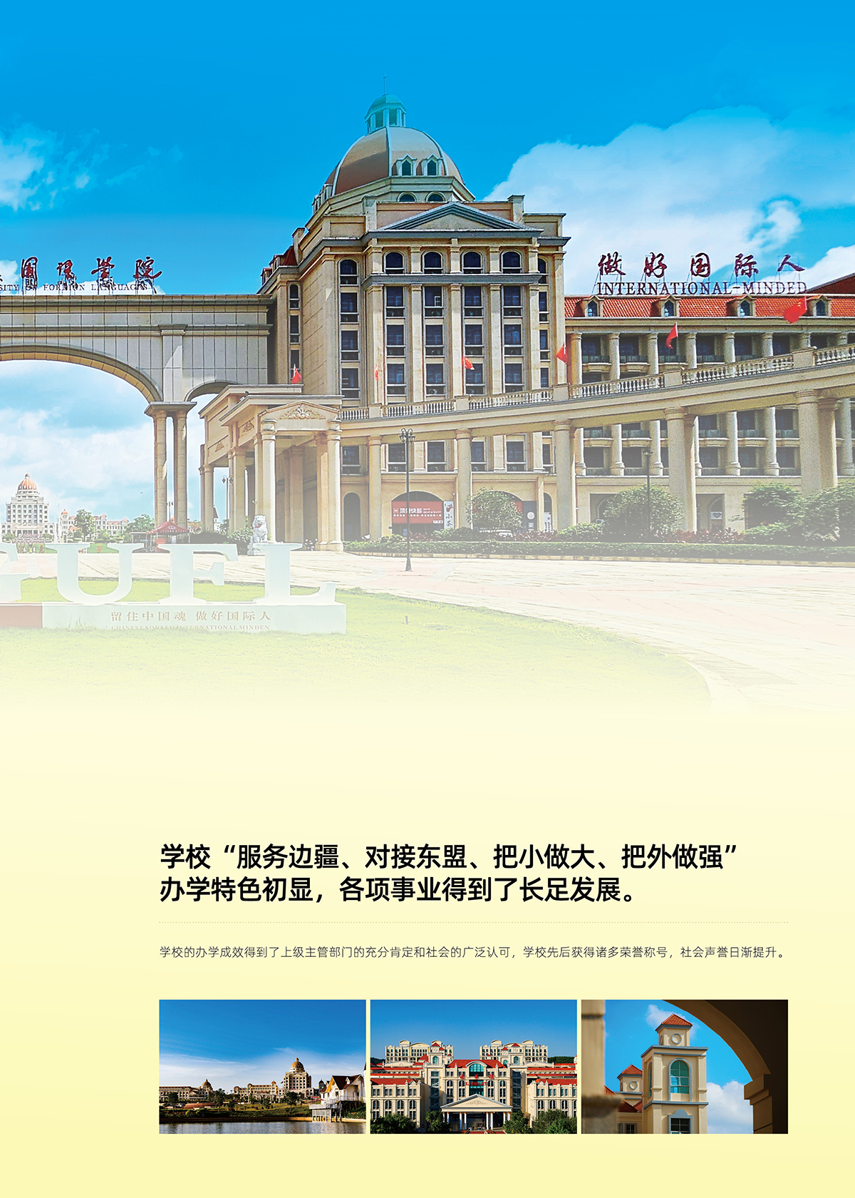 广西外国语学院2025年招生简章