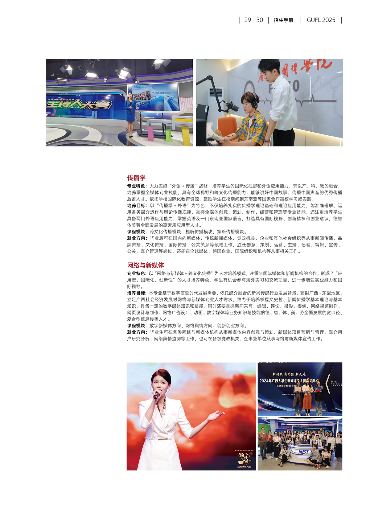 广西外国语学院2025年招生简章