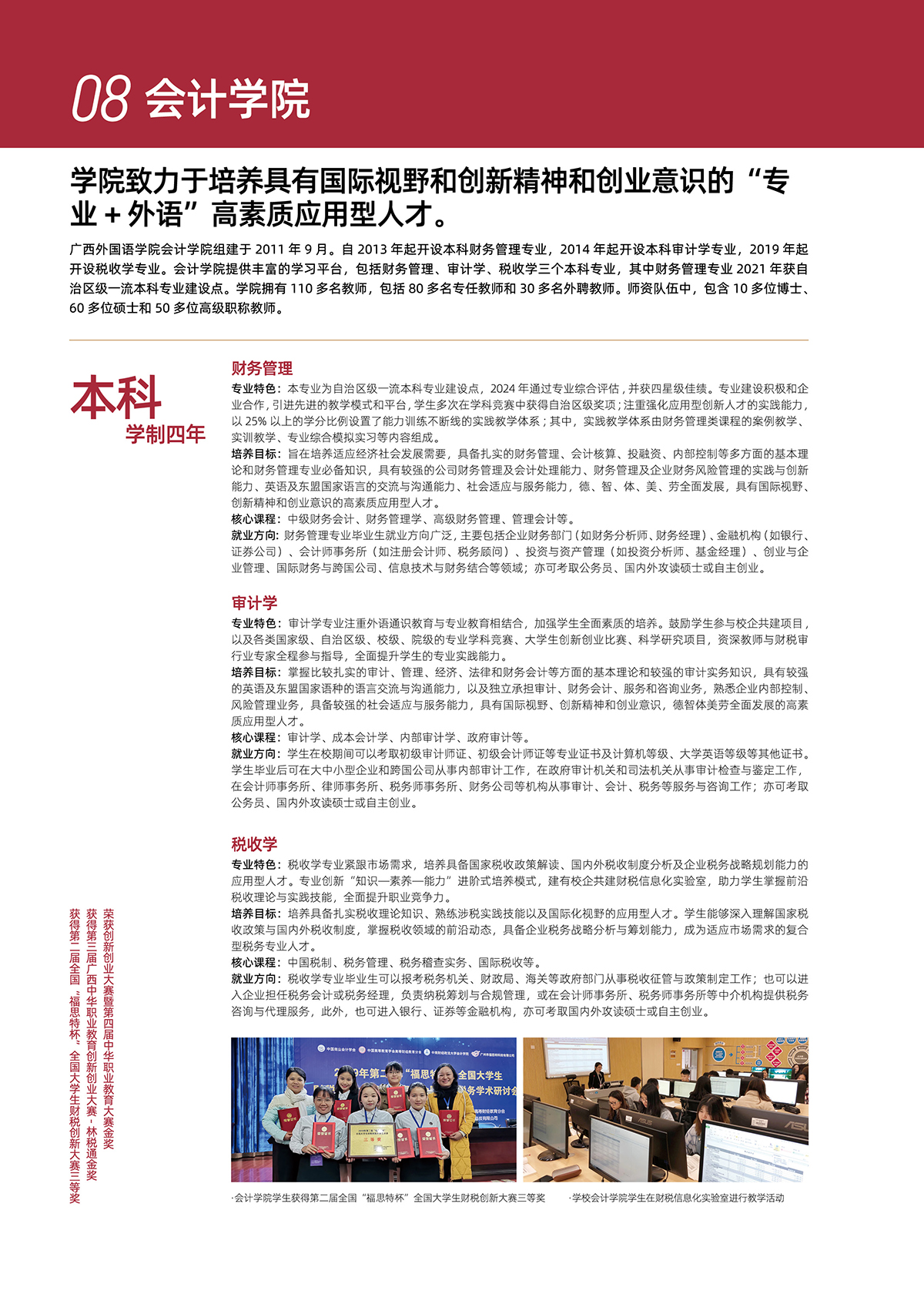 广西外国语学院2025年招生简章