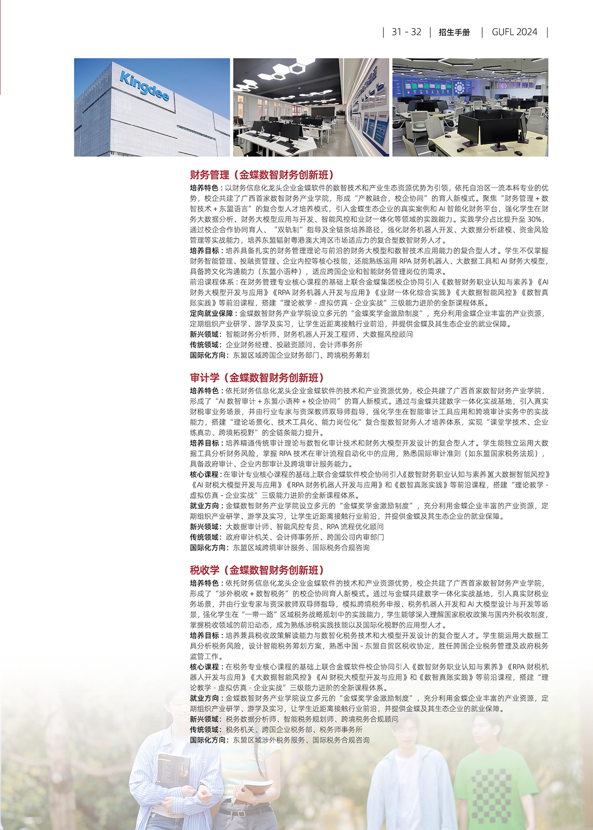 广西外国语学院2025年招生简章