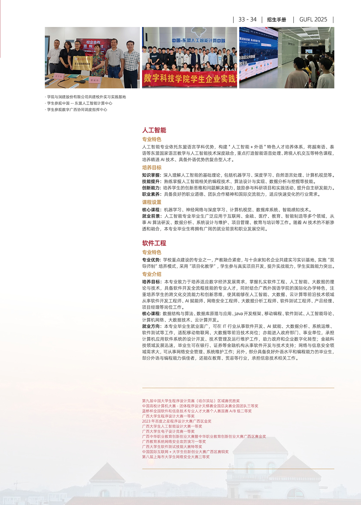 广西外国语学院2025年招生简章