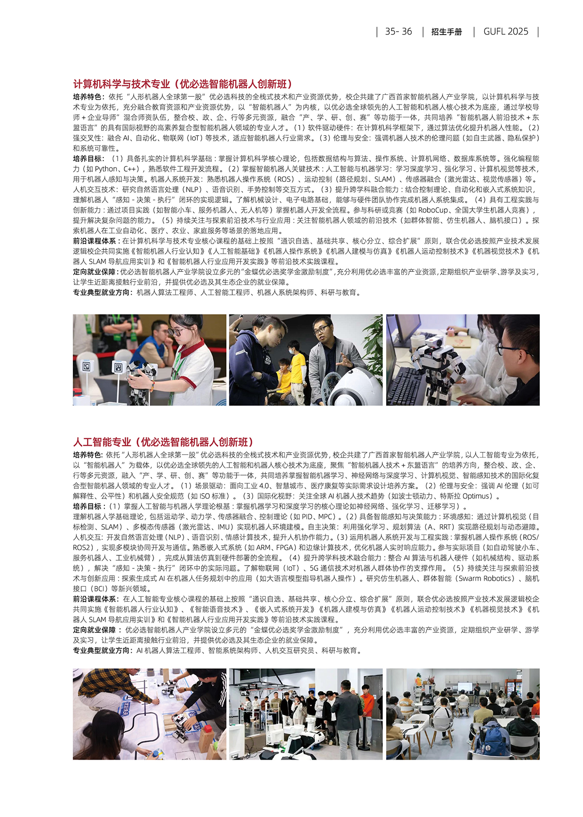 广西外国语学院2025年招生简章