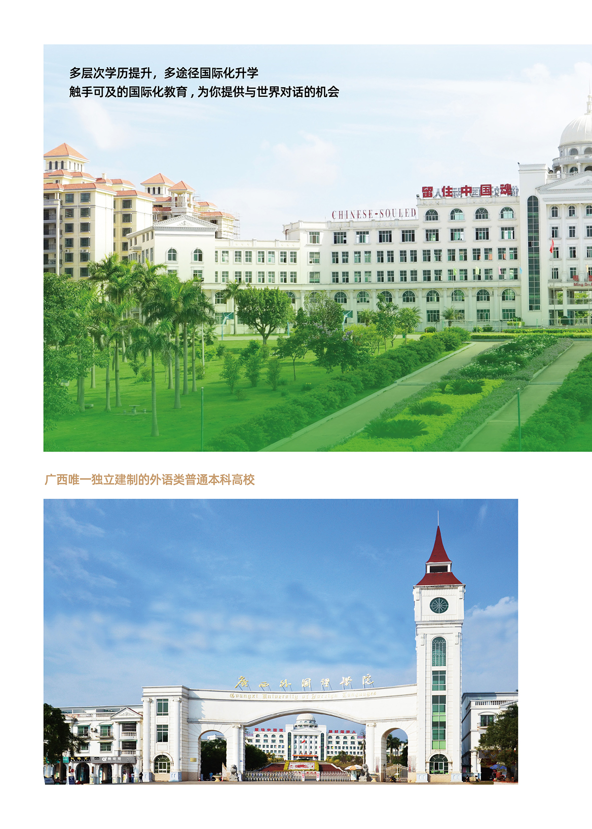 广西外国语学院2025年招生简章