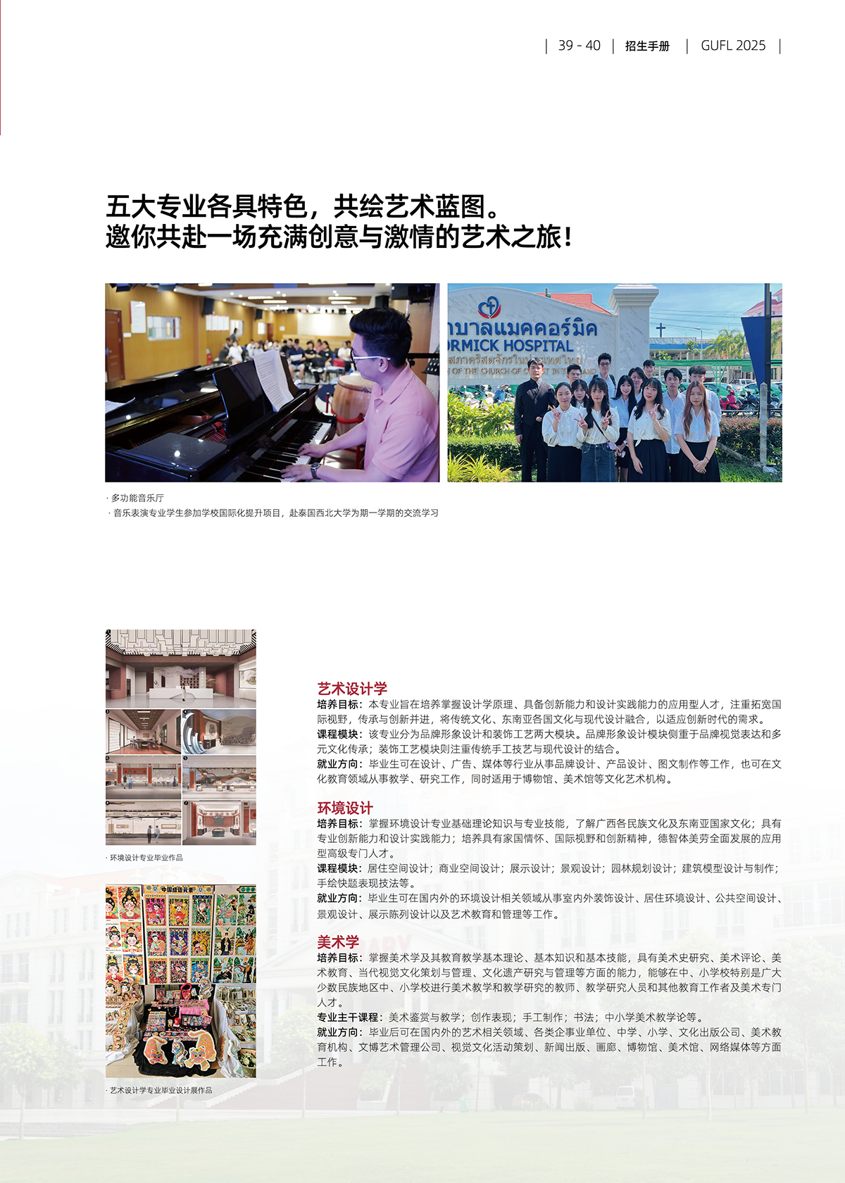 广西外国语学院2025年招生简章