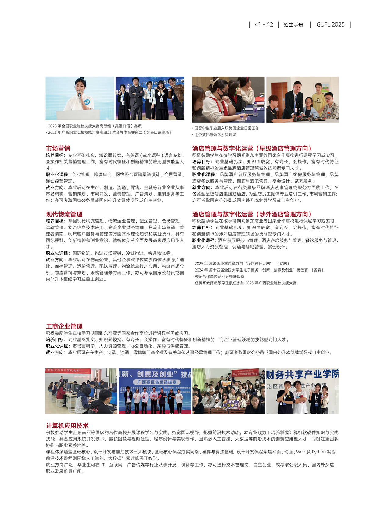 广西外国语学院2025年招生简章