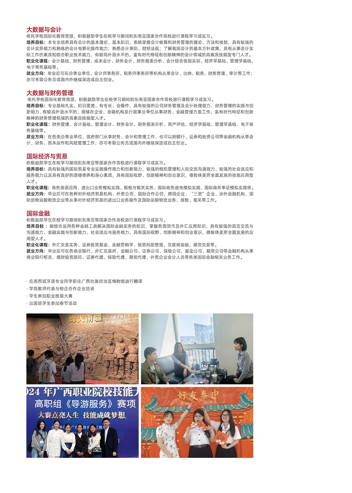 广西外国语学院2025年招生简章