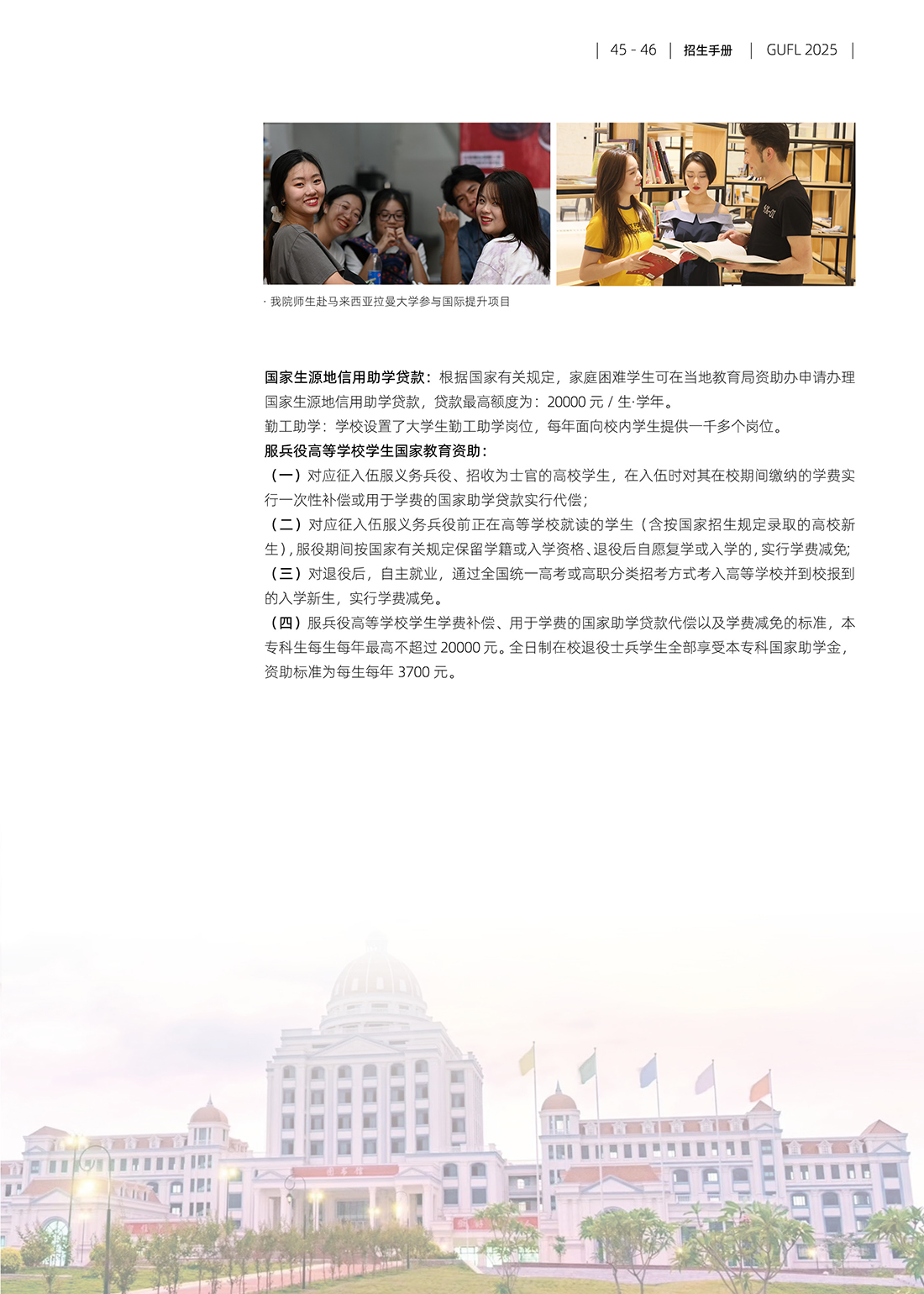 广西外国语学院2025年招生简章