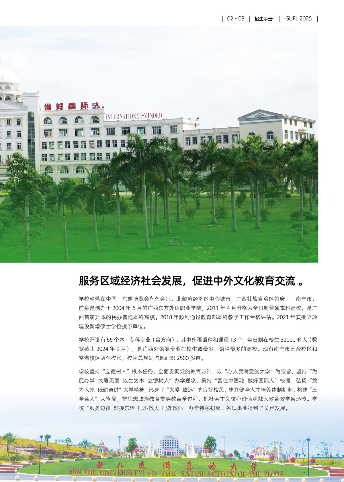 广西外国语学院2025年招生简章