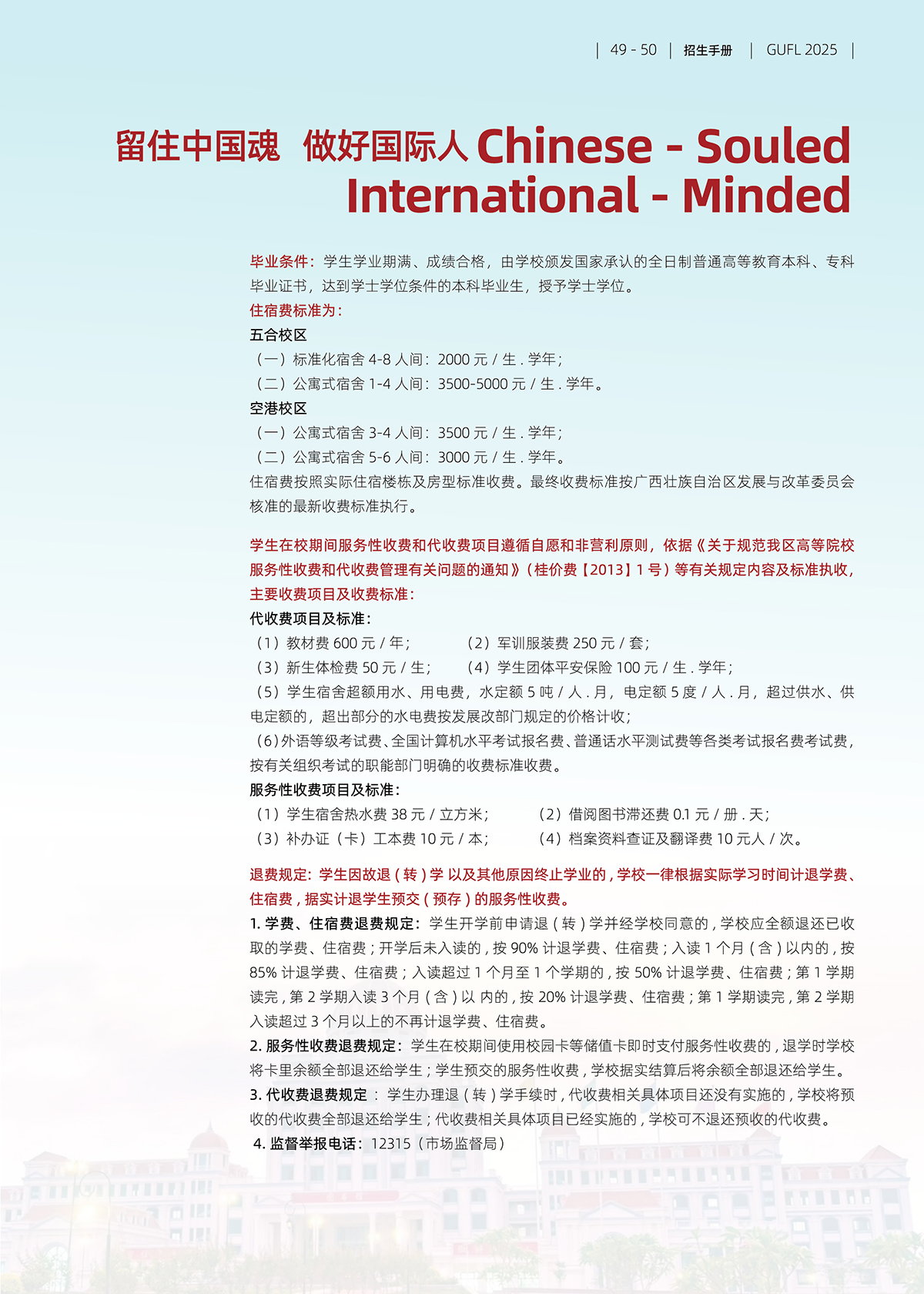 广西外国语学院2025年招生简章