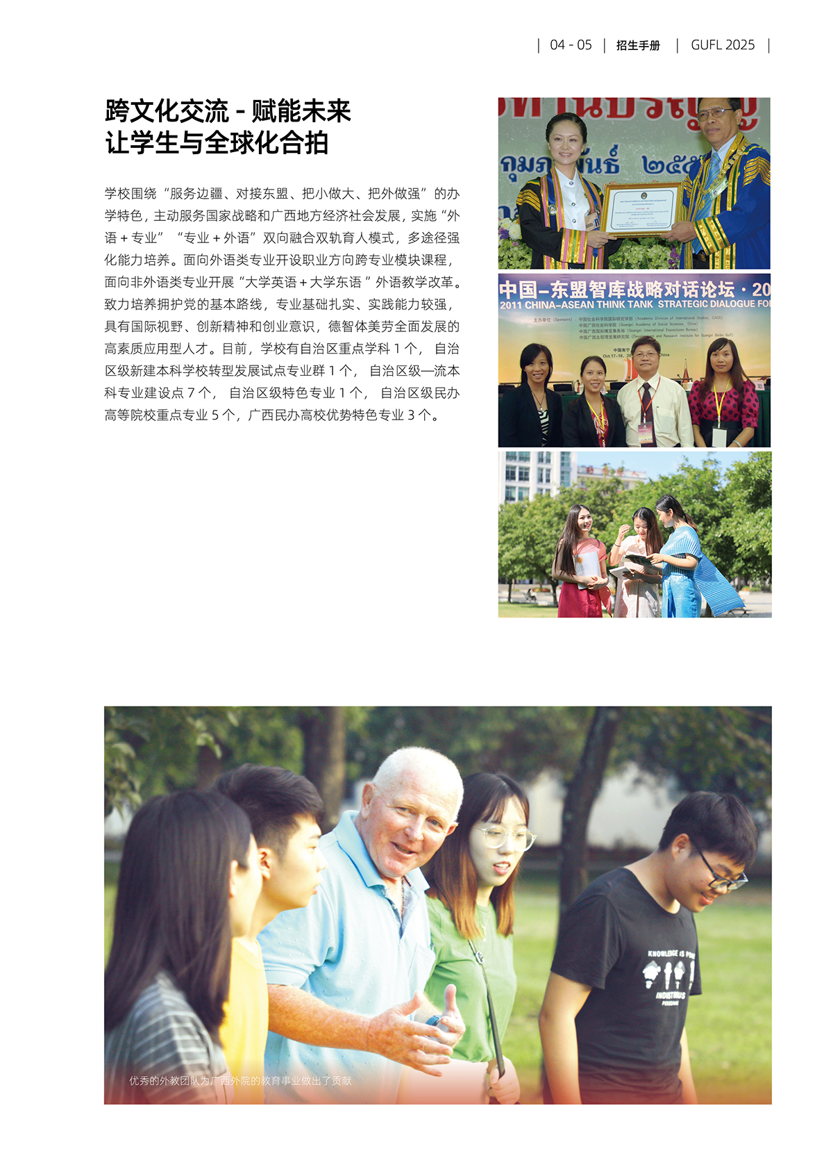 广西外国语学院2025年招生简章