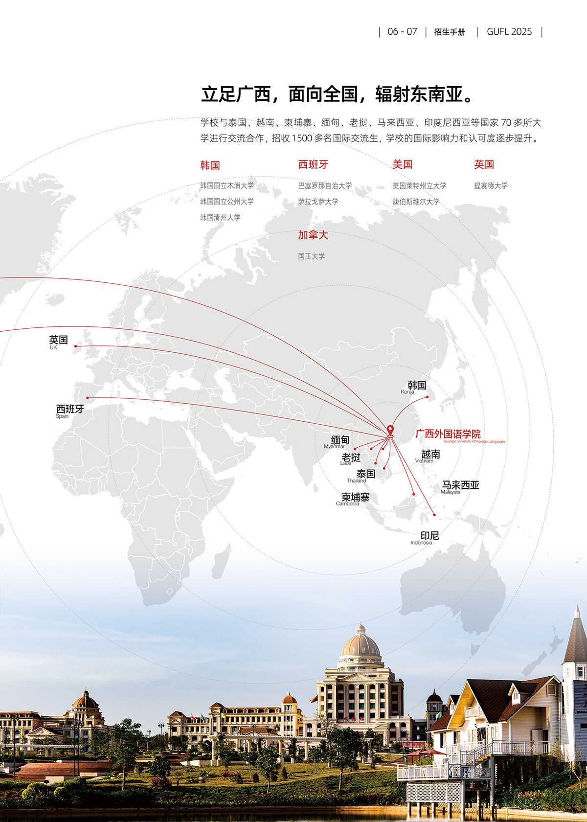 广西外国语学院2025年招生简章