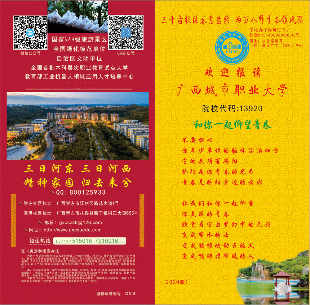 广西城市职业大学－2025年招生简章