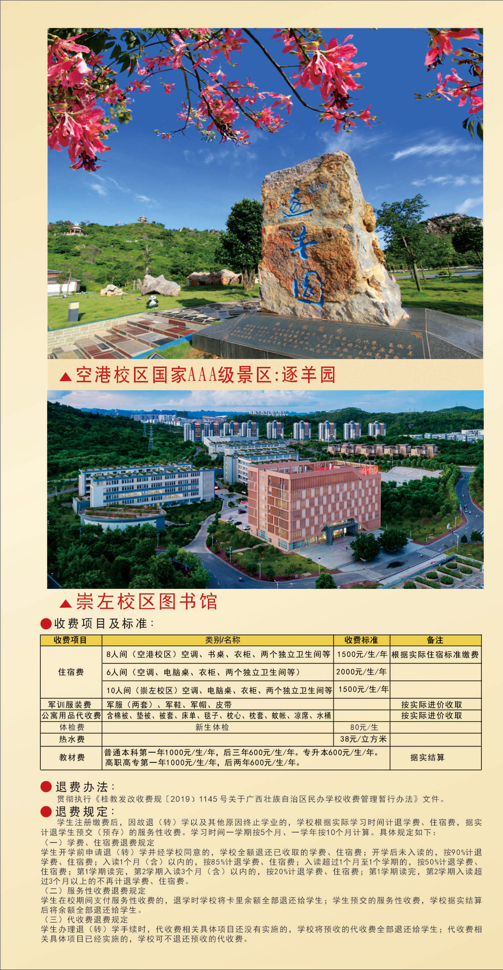 广西城市职业大学－2025年招生简章