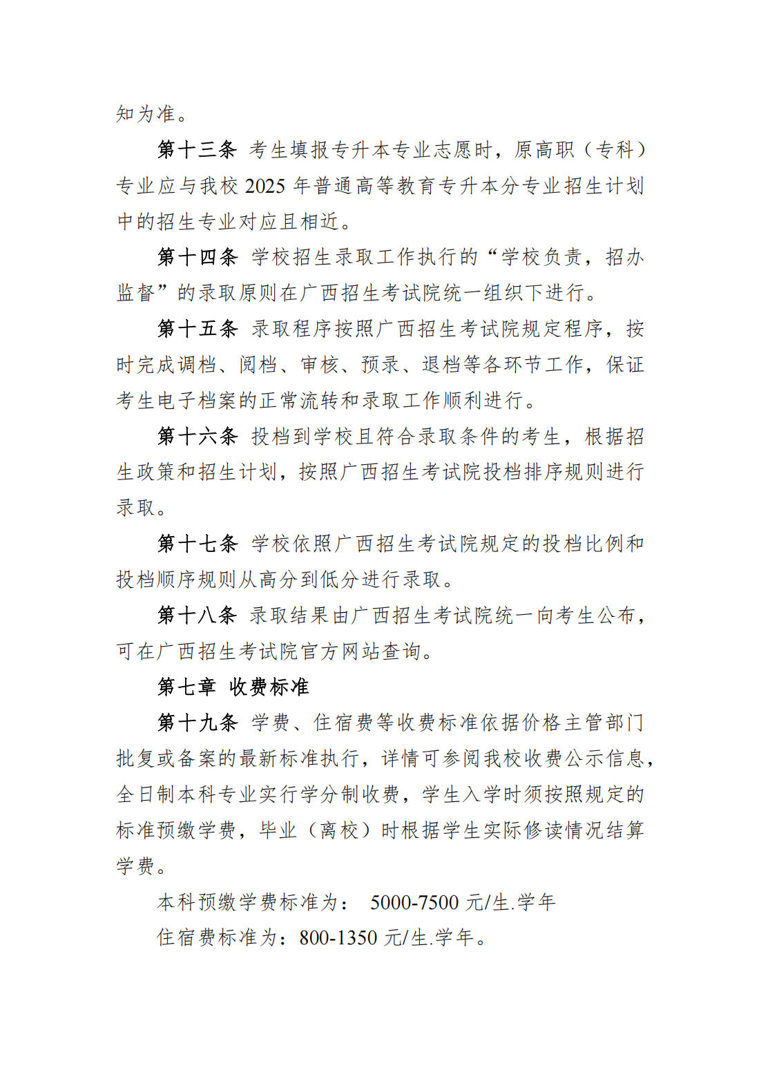 广西医科大学2025年普通高等教育专升本招生简章