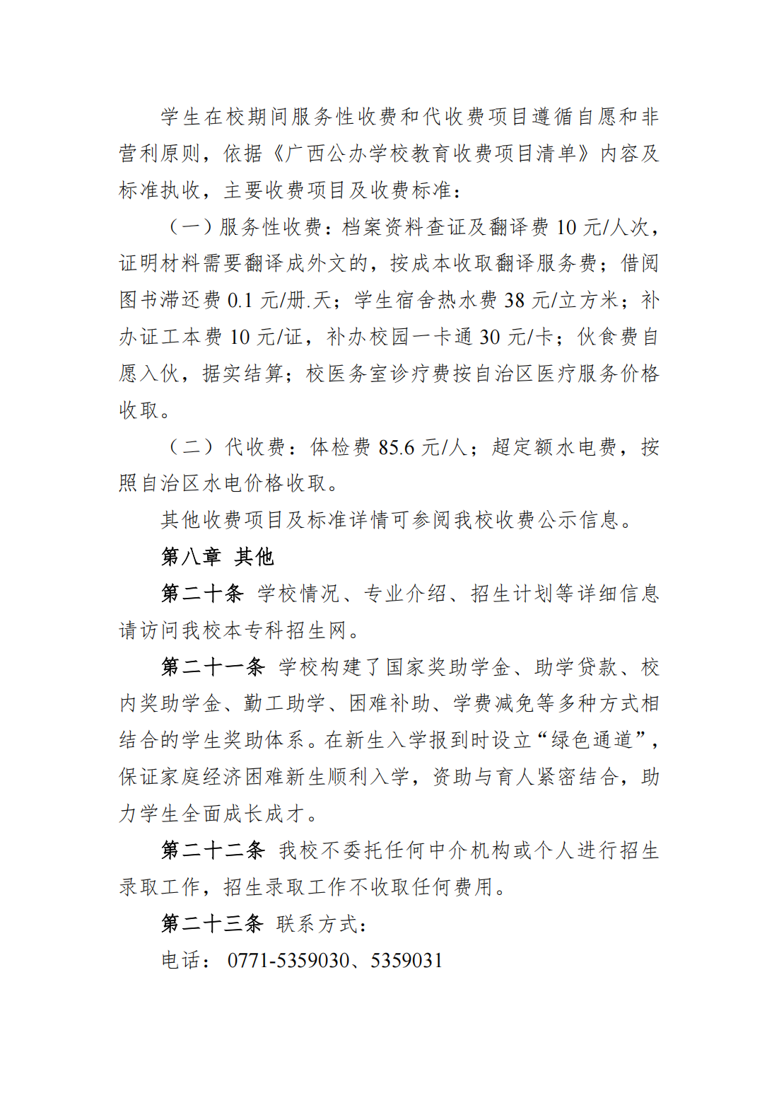 广西医科大学2025年普通高等教育专升本招生简章