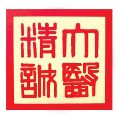 右江民族医学院校训