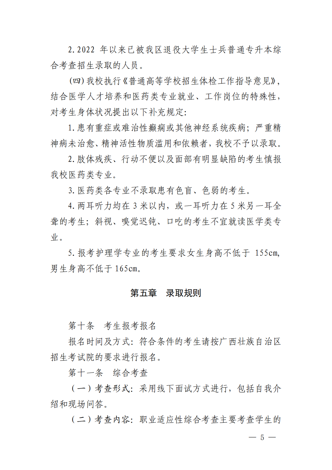 右江民族医学院2024年退役大学生士兵普通专升本招生简章