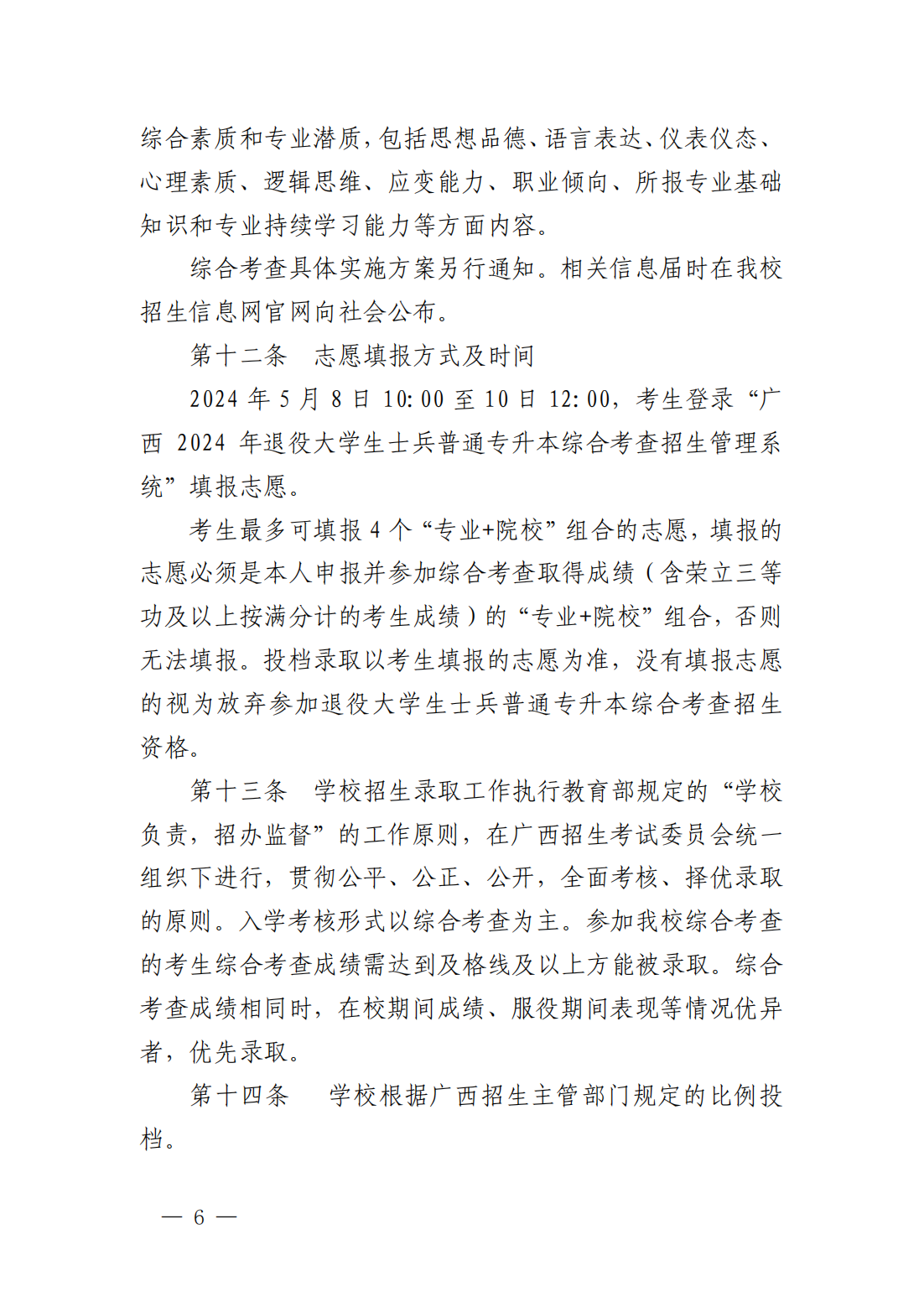 右江民族医学院2024年退役大学生士兵普通专升本招生简章