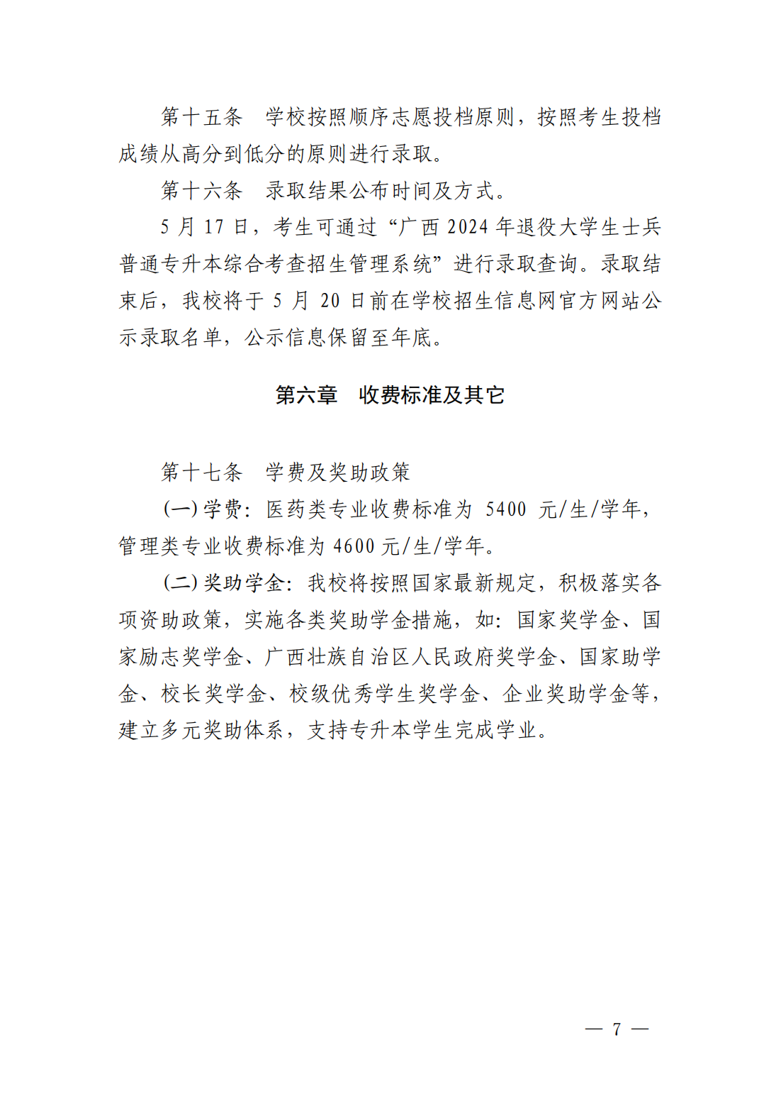 右江民族医学院2024年退役大学生士兵普通专升本招生简章