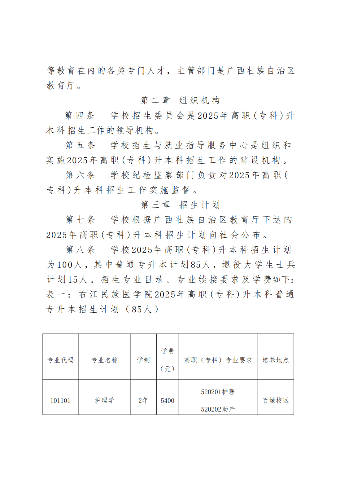 右江民族医学院2025年高职（专科）升本科招生简章