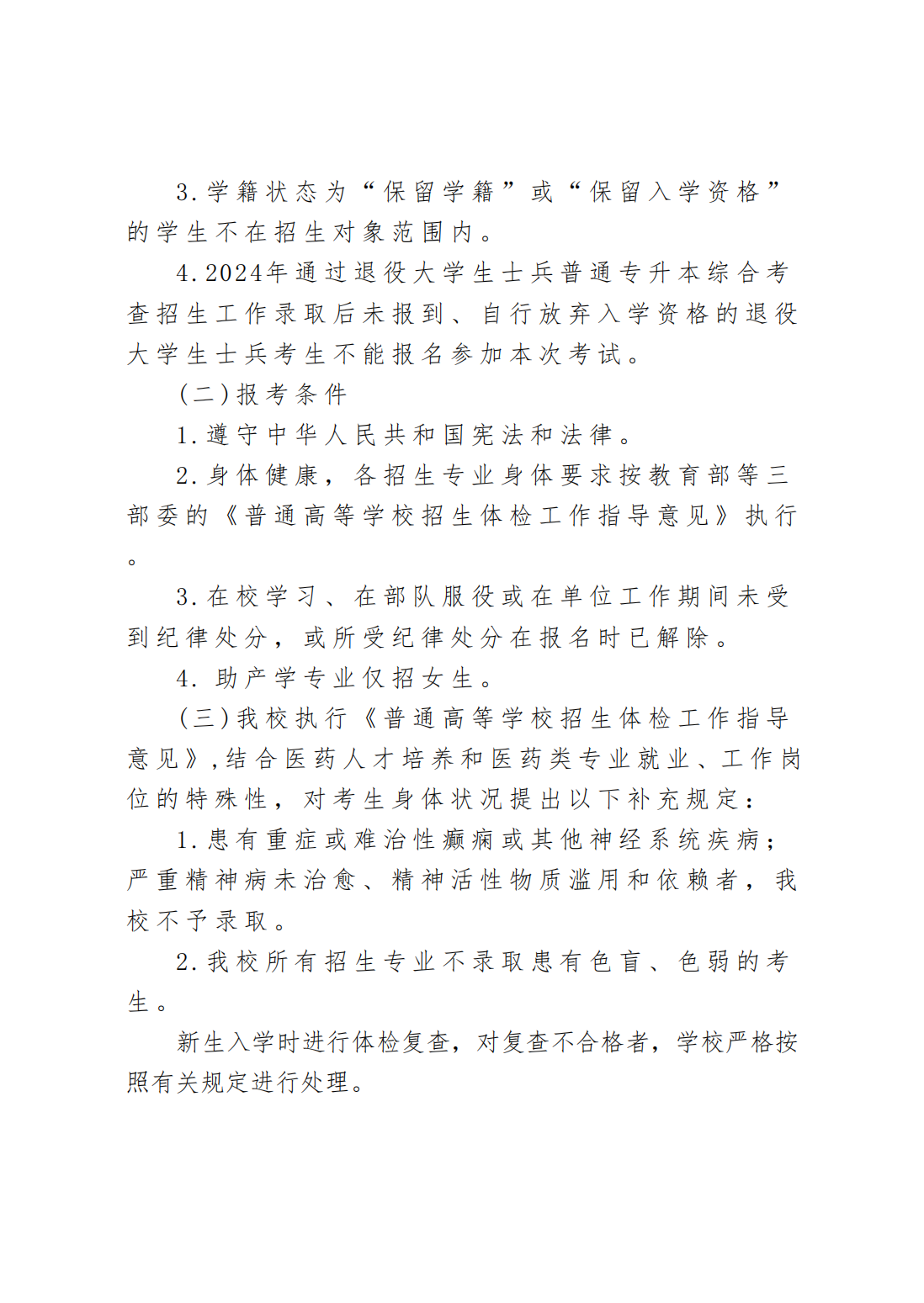 右江民族医学院2025年高职（专科）升本科招生简章