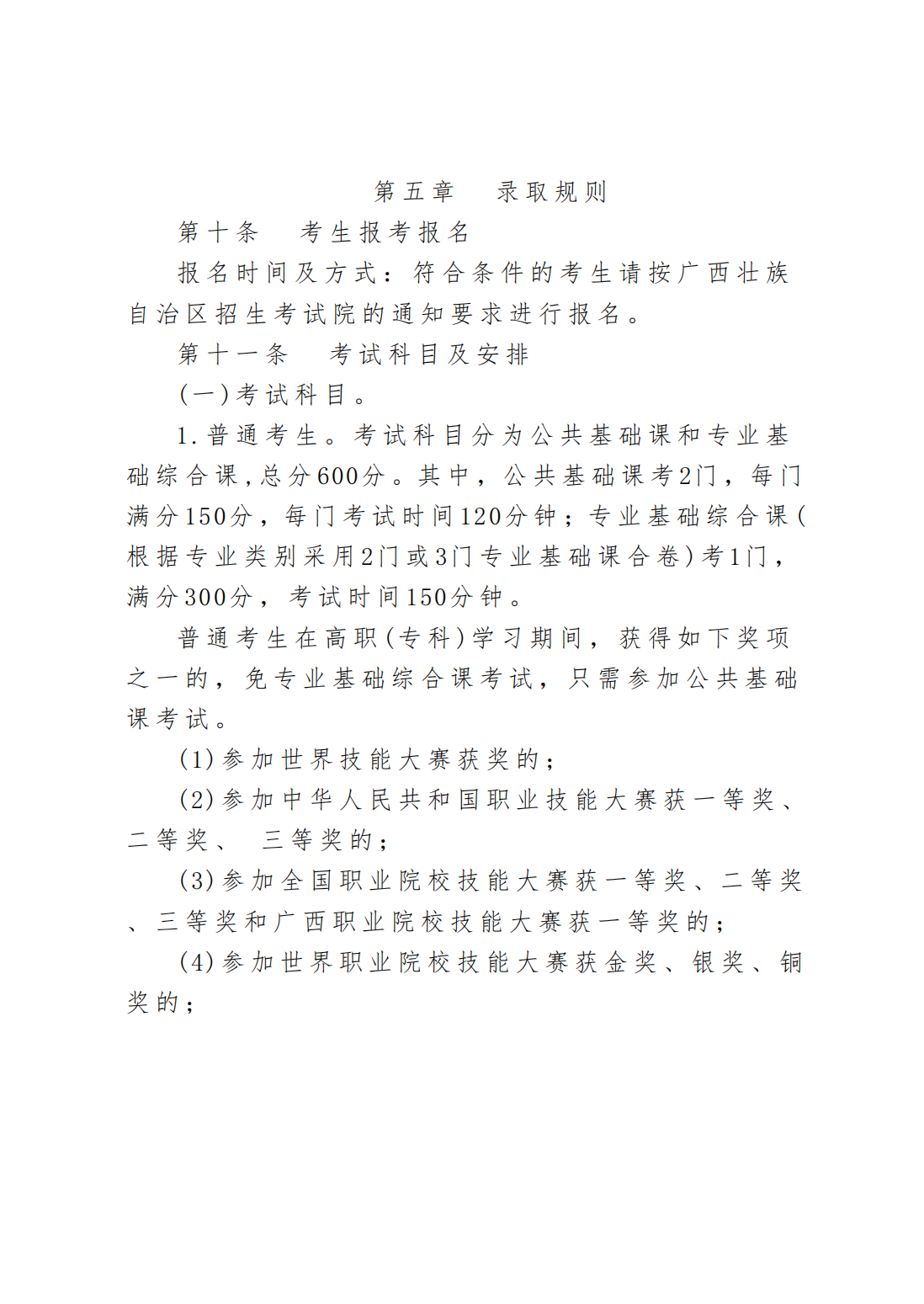 右江民族医学院2025年高职（专科）升本科招生简章