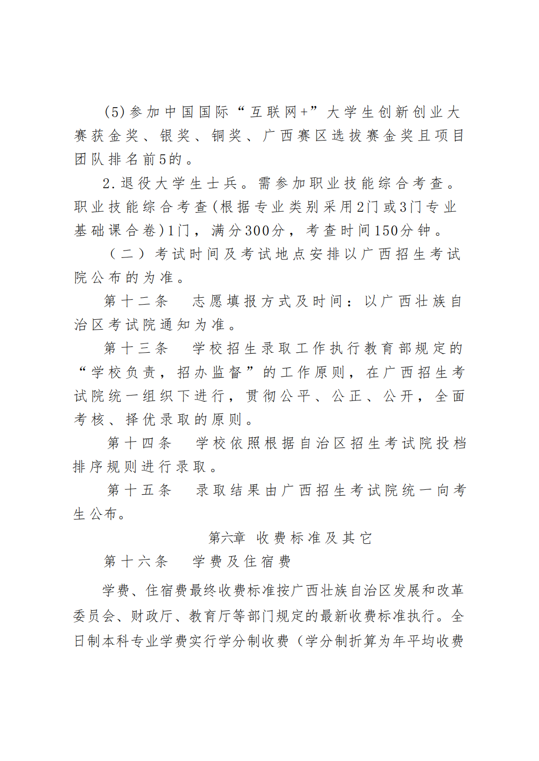 右江民族医学院2025年高职（专科）升本科招生简章