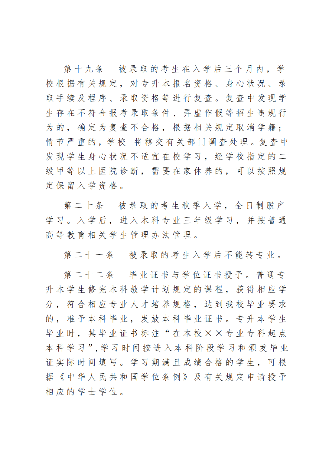 右江民族医学院2025年高职（专科）升本科招生简章