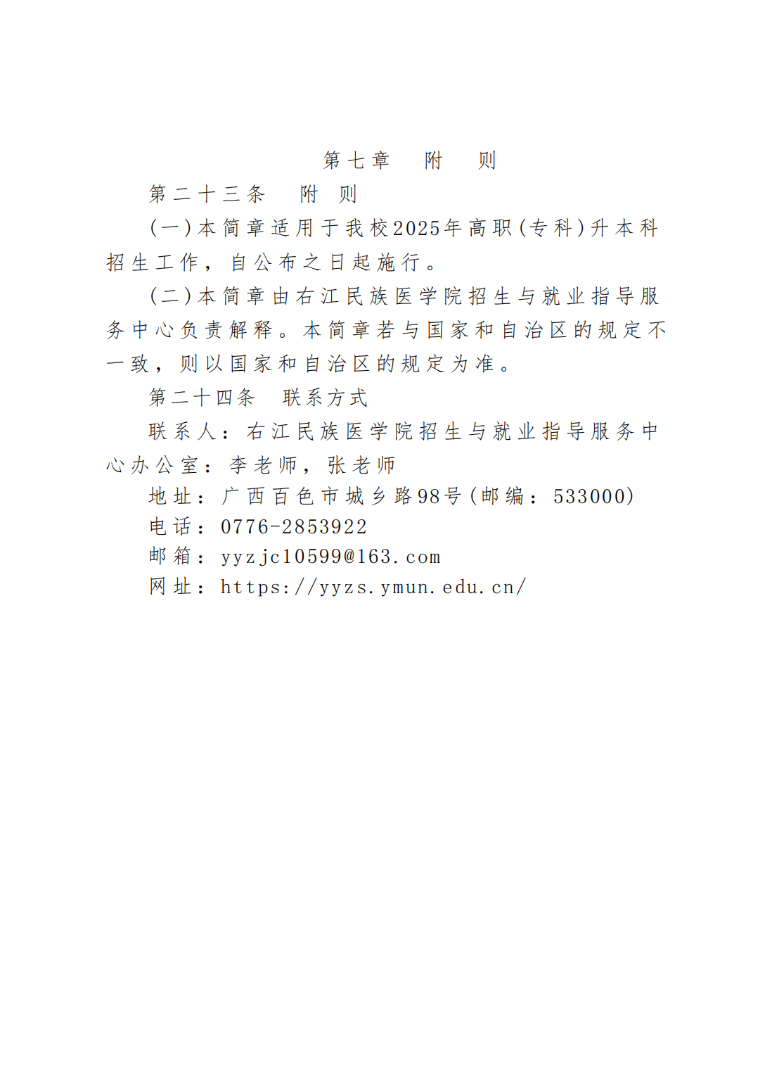 右江民族医学院2025年高职（专科）升本科招生简章