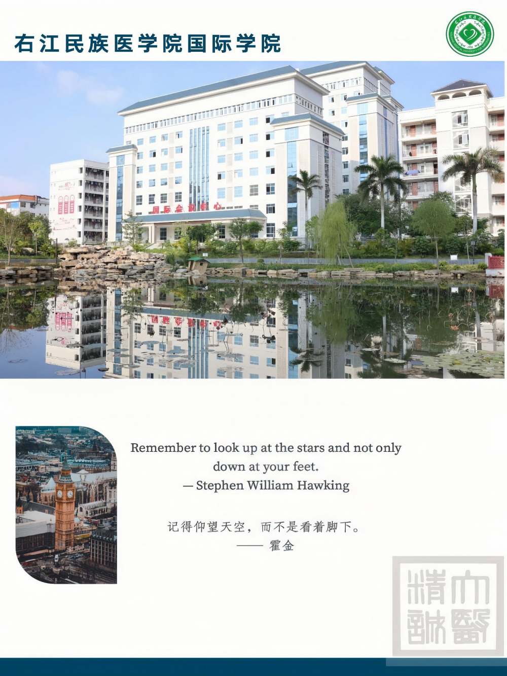 右江民族医学院国际学院国际本科国际本硕连读项目招生简章（2025）