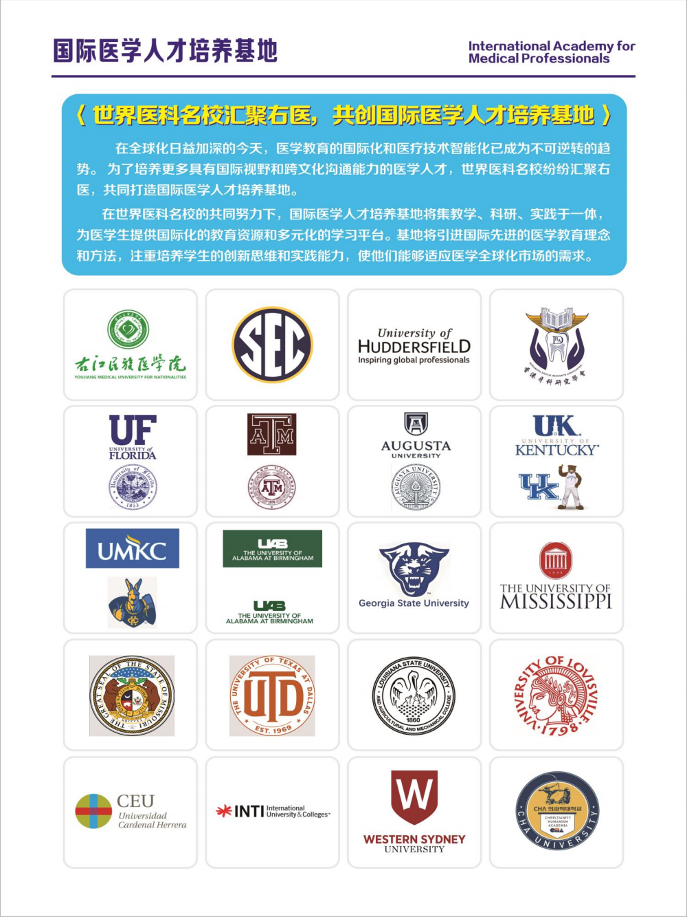 右江民族医学院国际学院国际本科国际本硕连读项目招生简章（2025）