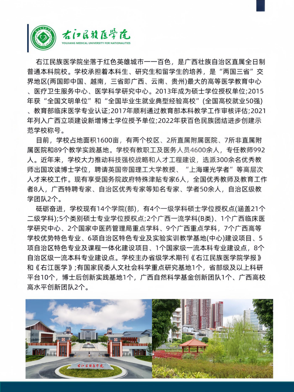 右江民族医学院国际学院国际本科国际本硕连读项目招生简章（2025）