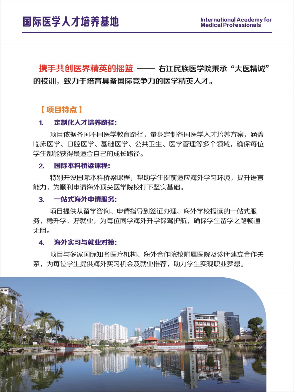 右江民族医学院国际学院国际本科国际本硕连读项目招生简章（2025）