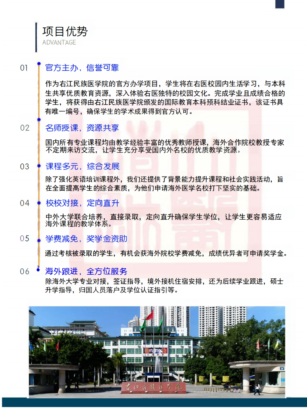 右江民族医学院国际学院国际本科国际本硕连读项目招生简章（2025）