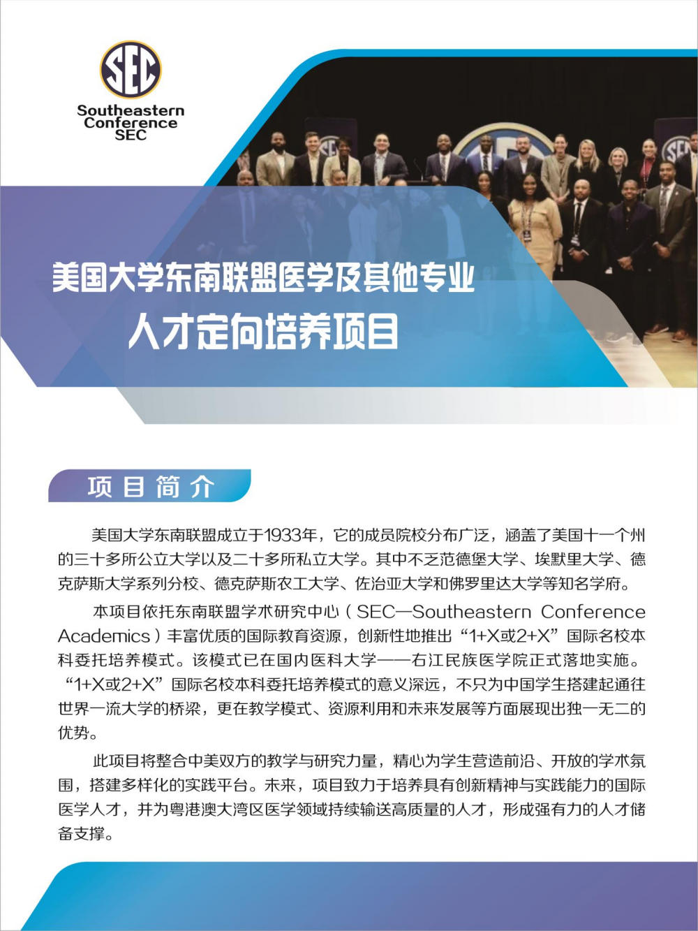 右江民族医学院国际学院国际本科国际本硕连读项目招生简章（2025）