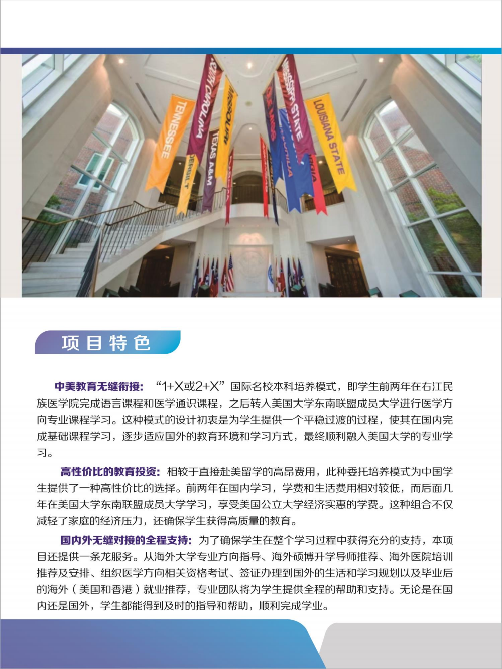 右江民族医学院国际学院国际本科国际本硕连读项目招生简章（2025）