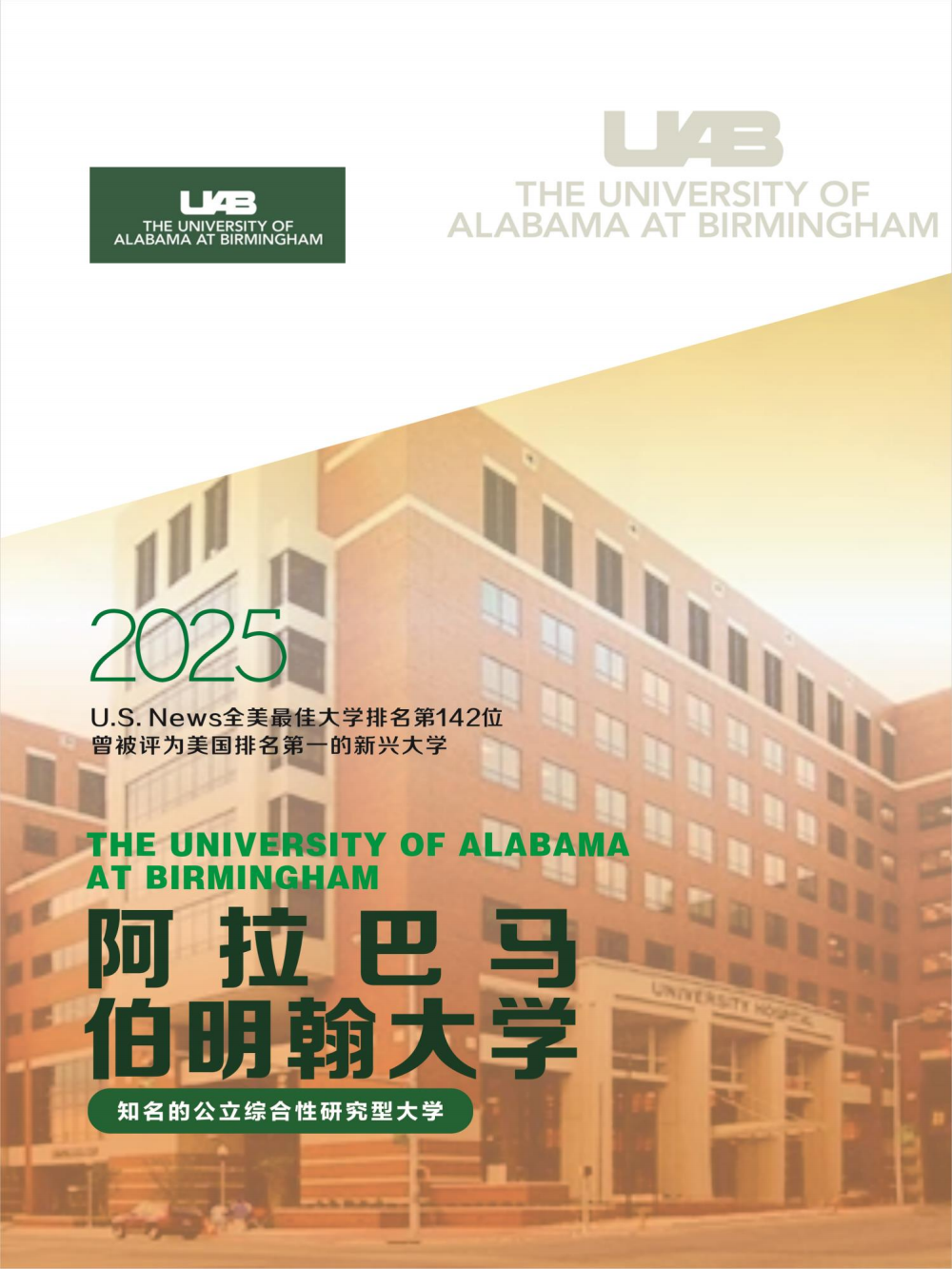 右江民族医学院国际学院国际本科国际本硕连读项目招生简章（2025）