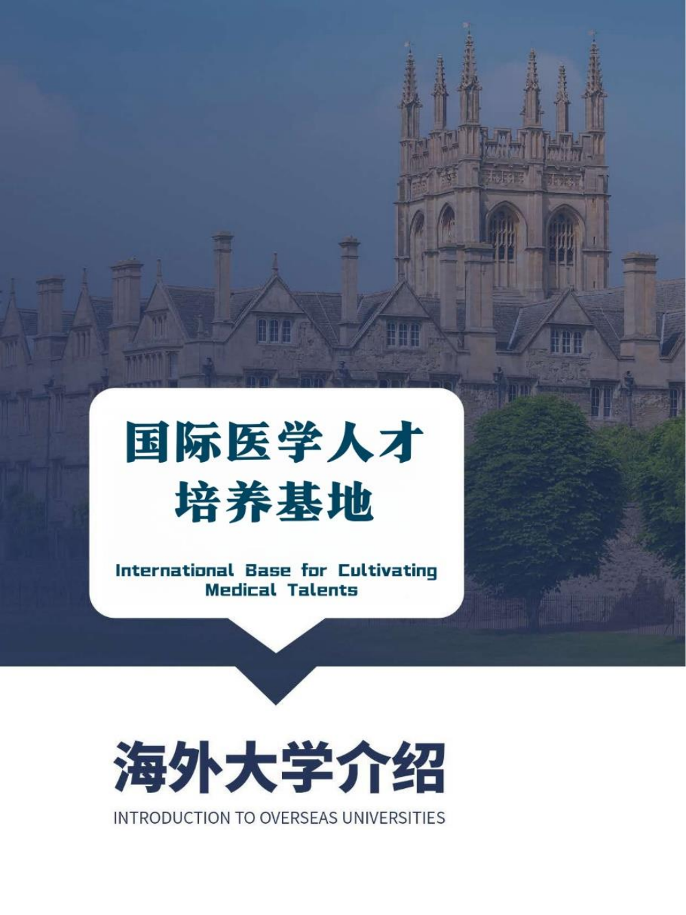右江民族医学院国际学院国际本科国际本硕连读项目招生简章（2025）