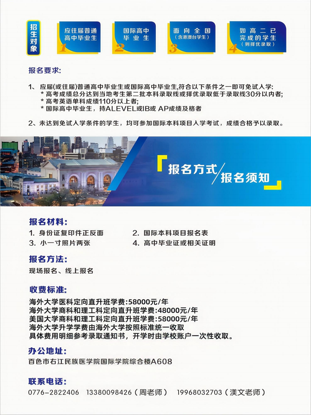 右江民族医学院国际学院国际本科国际本硕连读项目招生简章（2025）