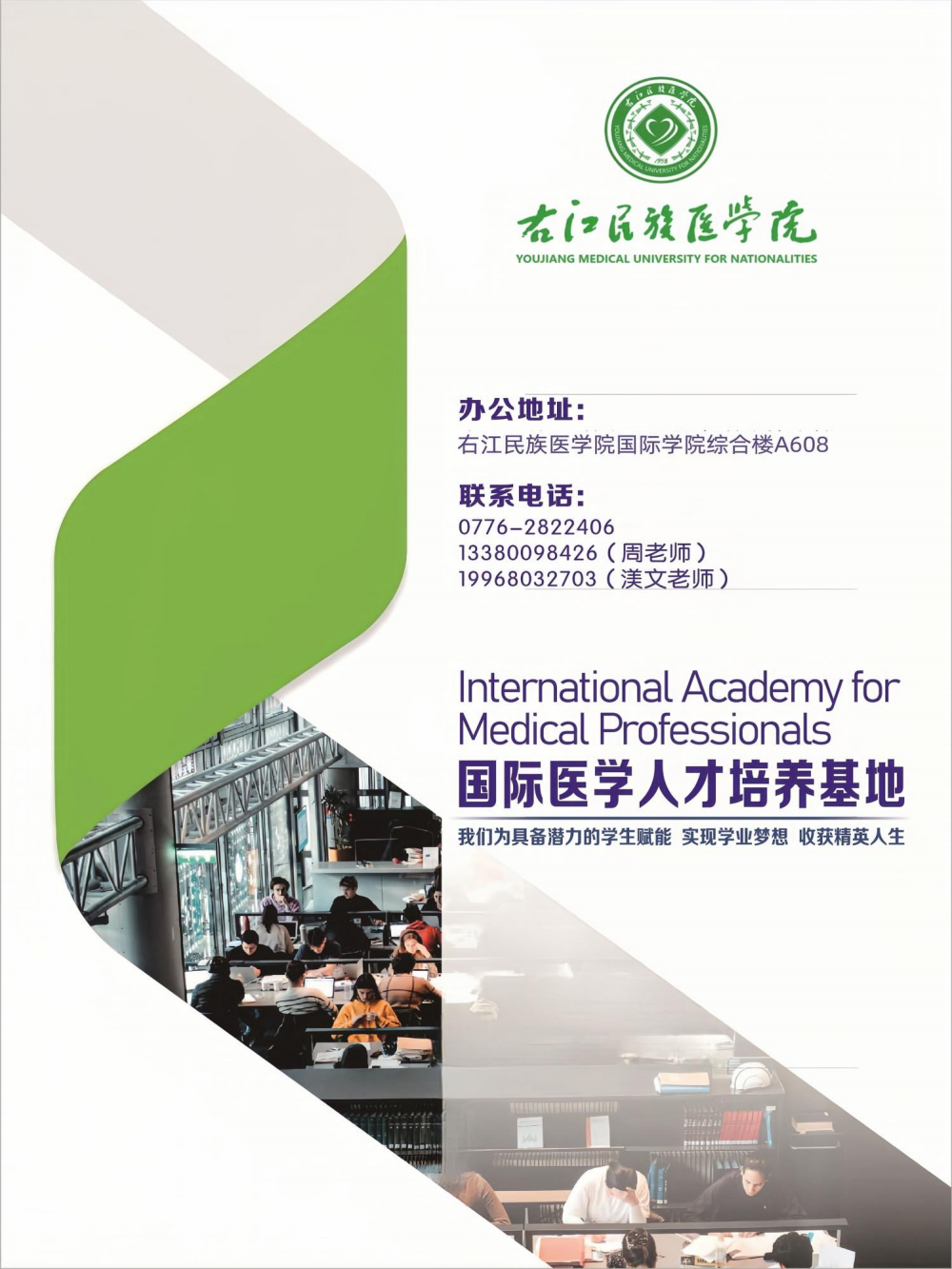 右江民族医学院国际学院国际本科国际本硕连读项目招生简章（2025）