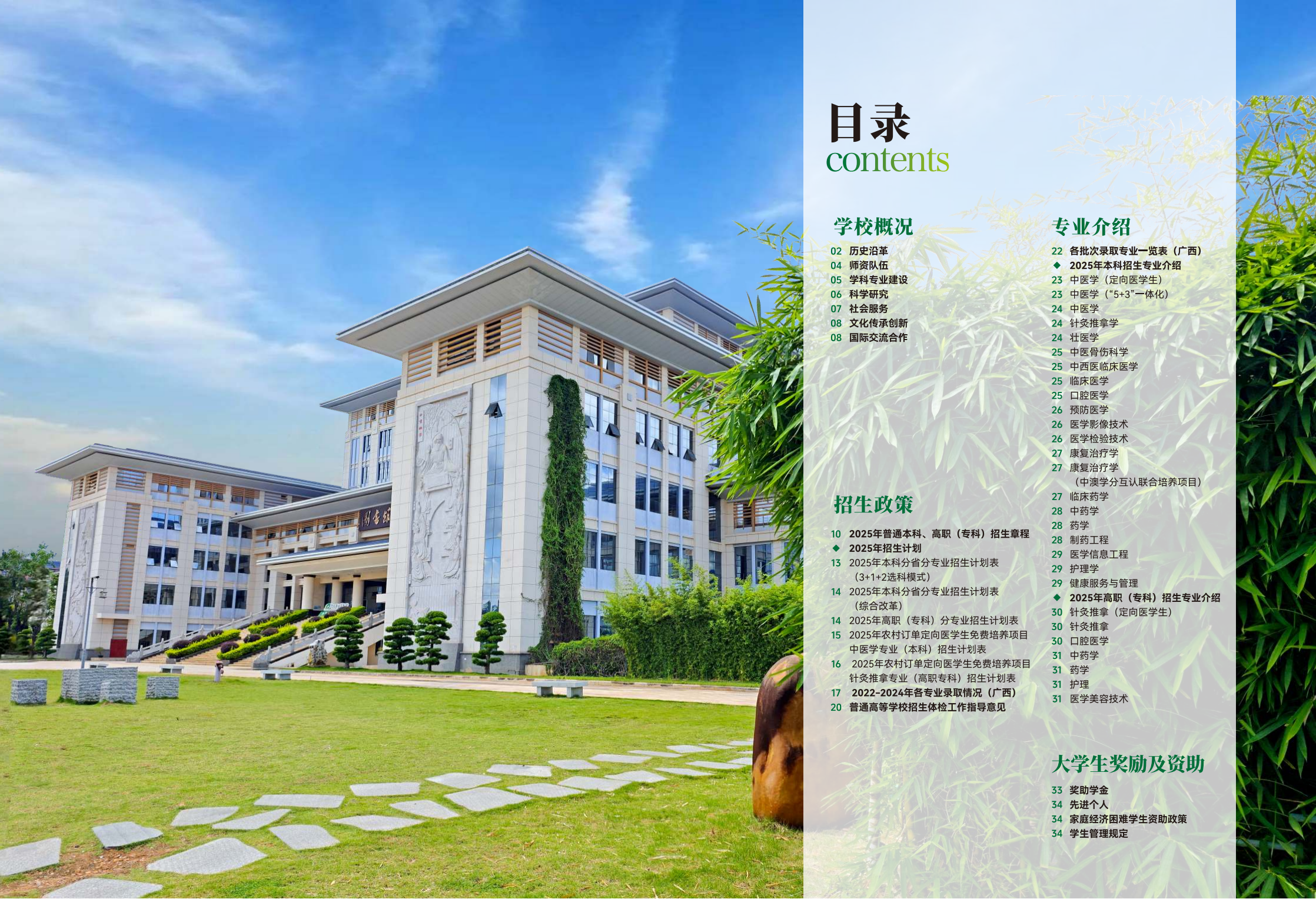 广西中医药大学2025报考指南