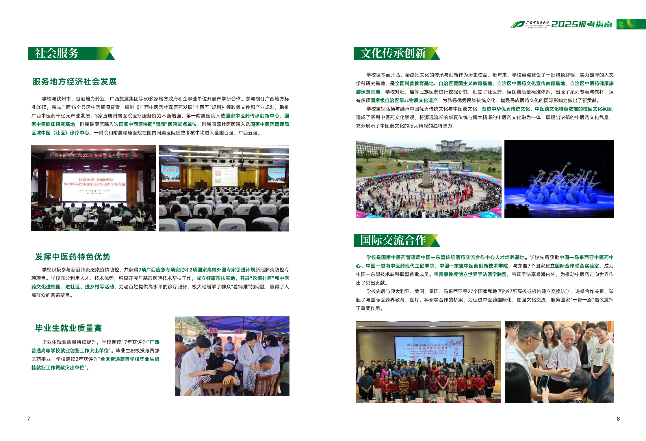 广西中医药大学2025报考指南